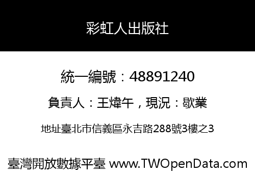 彩虹人出版社