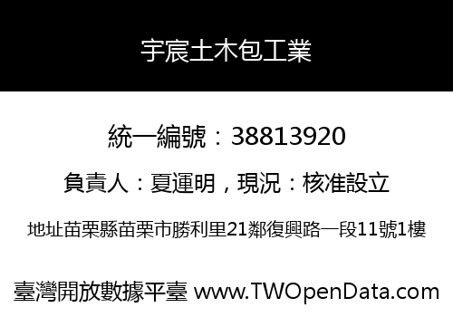 宇宸土木包工業