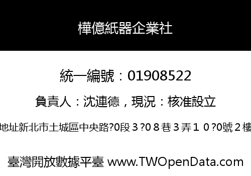 樺億紙器企業社