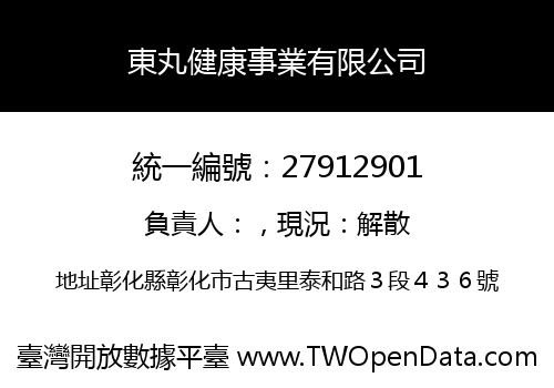 東丸健康事業有限公司