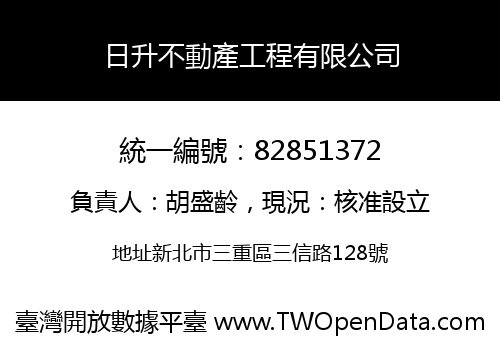 日升不動產工程有限公司