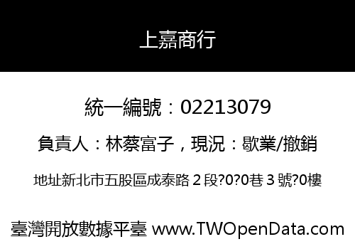 上嘉商行
