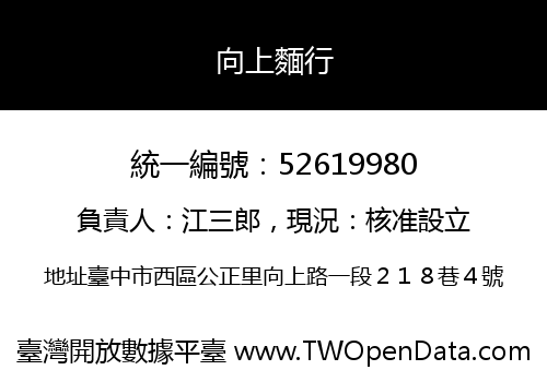 向上麵行