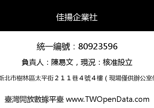 佳揚企業社