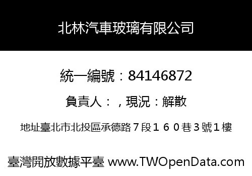 北林汽車玻璃有限公司
