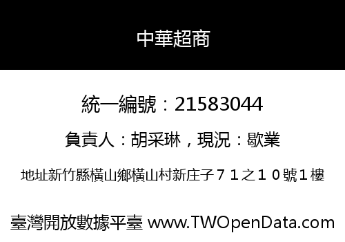 中華超商