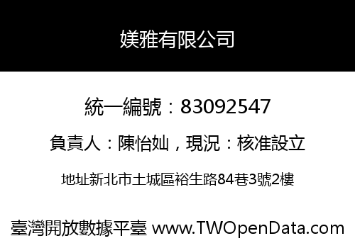 媄雅有限公司
