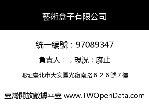 藝術盒子有限公司