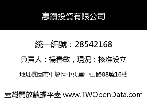 惠鑽投資有限公司