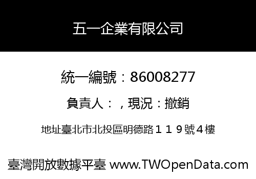 五一企業有限公司
