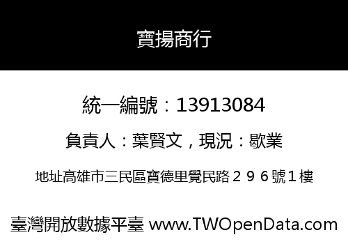 寶揚商行