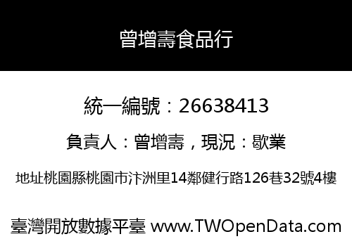 曾增壽食品行