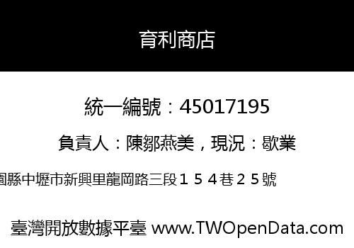 育利商店
