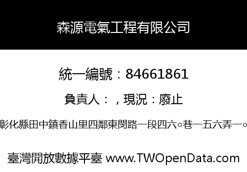 森源電氣工程有限公司