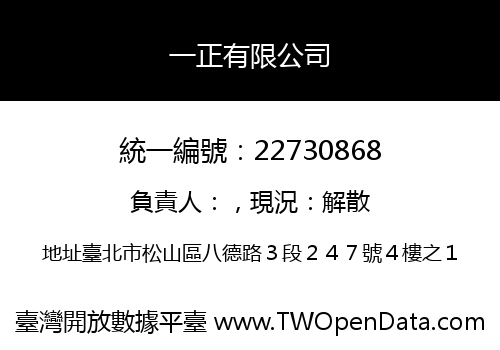 一正有限公司
