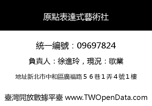 原點表達式藝術社