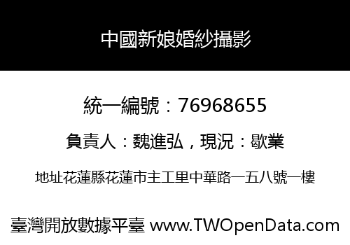 中國新娘婚紗攝影