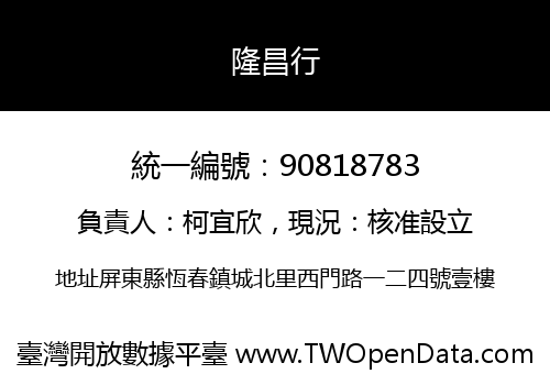 隆昌行