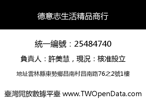 德意志生活精品商行
