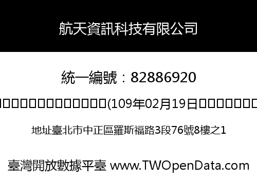 航天資訊科技有限公司