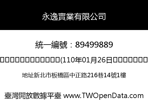 永逸實業有限公司