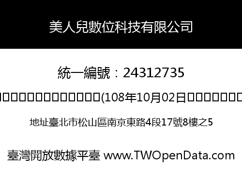 美人兒數位科技有限公司