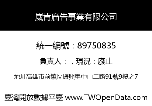 崴肯廣告事業有限公司