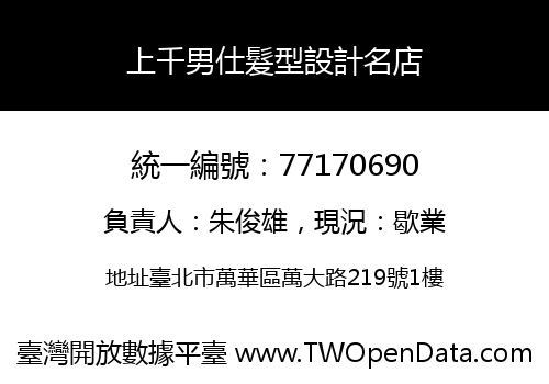 上千男仕髮型設計名店