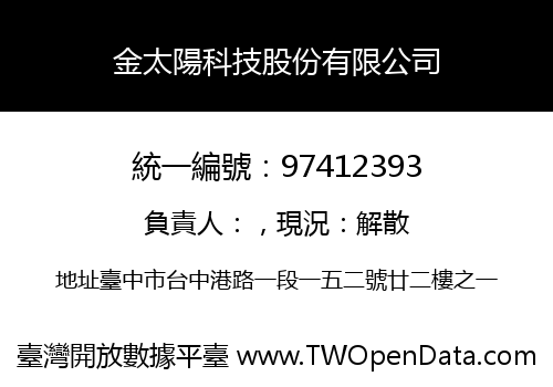金太陽科技股份有限公司