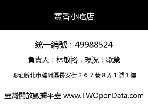 寶香小吃店