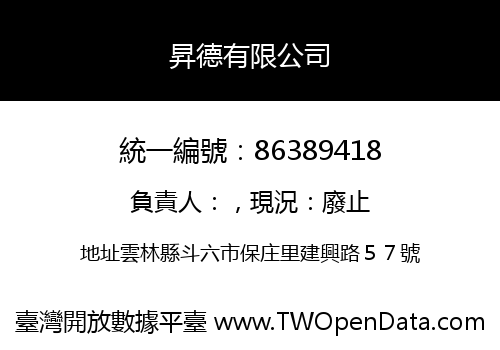 昇德有限公司