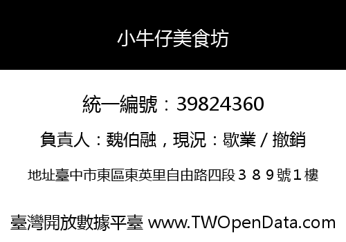 小牛仔美食坊