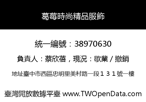 葛莓時尚精品服飾