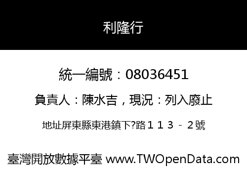 利隆行