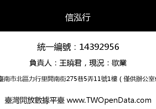 信泓行