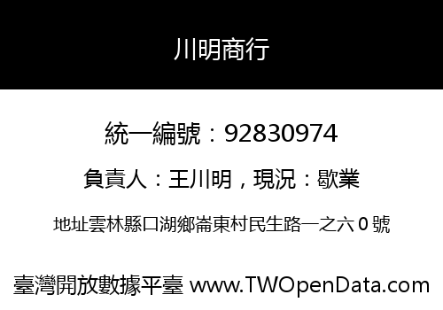 川明商行
