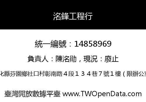 洺鋒工程行