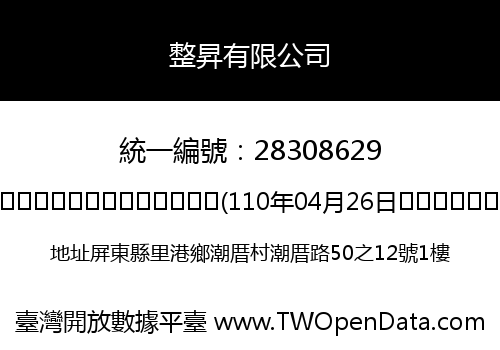 整昇有限公司