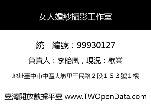 女人婚紗攝影工作室