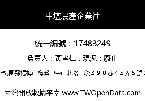 中壇農產企業社