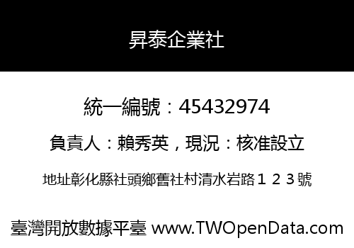 昇泰企業社