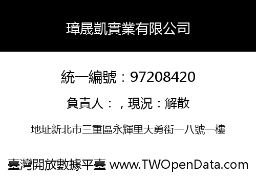 璋晟凱實業有限公司