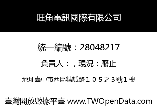旺角電訊國際有限公司
