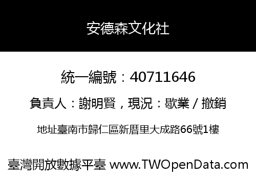 安德森文化社