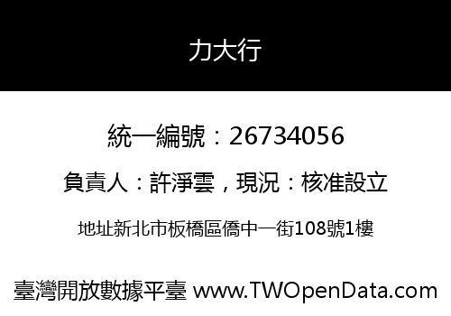 力大行