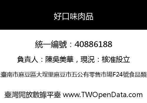 好口味肉品