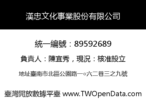 漢忠文化事業股份有限公司