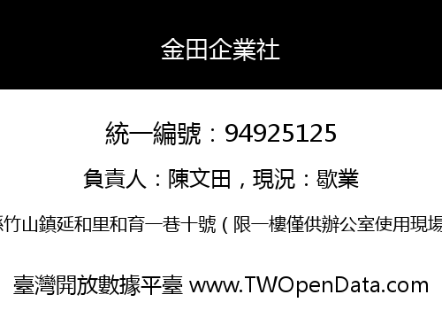 金田企業社