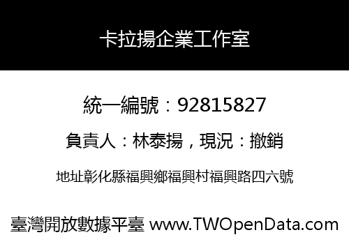 卡拉揚企業工作室