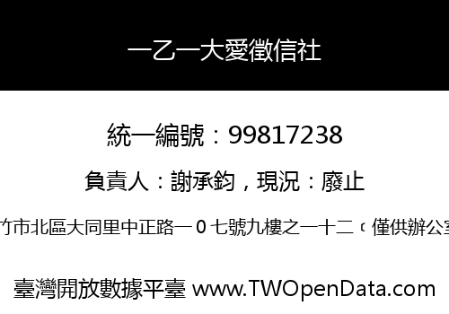 一乙一大愛徵信社